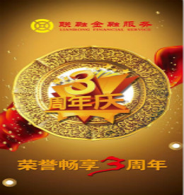 三年前， 
你像一株破土而出， 
憧憬着芳香四溢的明天。 
三年间， 
你本着“服务小微，惠民为民”的信念， 
执着、坚韧、升腾、弥漫、覆盖耕耘在千家万户， 
收获了点点甘甜， 
获得客户的一致认可。  