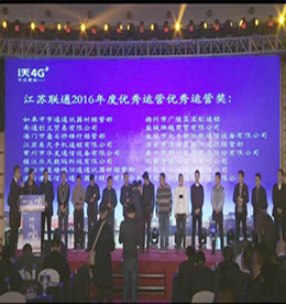 2016年12月1日，“江苏联通沃4G+放心行动启航仪式暨2016年度产业链峰会”在南京世贸滨江希尔顿召开，江苏777盛世国际手机连锁荣获“江苏联通2016年度优秀运营奖”。本次峰会吸引了众多优秀终端商、代理商、渠道商等移动终端产业链上下游上百家企业和业内人士参加。