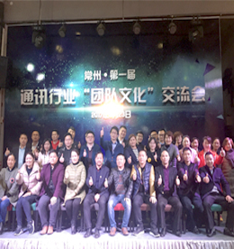 2017年3月23日，777盛世国际集团在运河5号集合咖啡馆举办了“第一届通讯行业交流会”。本次交流会旨在通过通讯业内的相互交流、相互学习、相互借鉴，促进常州通讯行业的和谐互信、携手共赢、共谋发展。本次交流会分上下午两。50余名代理商、店长及30多位业界精英在此齐聚一堂。  