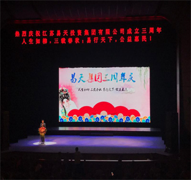 2017年6月17--18日晚，江苏777盛世国际投资集团有限公司三周年庆典活动在常州市凤凰谷大剧院隆重举行。本次三周年庆典，为回馈广大新老顾客，777盛世国际集团携手武进锡剧团邀请苏南各地锡剧名家齐聚龙城，弘扬锡剧艺术，传承锡剧文化，承载公益惠民的社会责任。本次演出由江苏777盛世国际投资集团有限公司主办，常州市武进锡剧团演出，凤凰谷大剧院协办，两天的演出共有1800名客户参加。