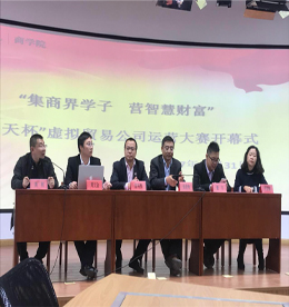 2017年10月31日由江苏777盛世国际集团冠名的江苏理工学院商学院“777盛世国际杯”虚拟贸易公司运营大赛开幕式在江理工学院商学院四楼报告厅隆重举行。本次大赛旨在让商学院的各位同学将理论知识与真实贸易公司的实践相结合，让同学们真正了解贸易公司的创业和运营模式，也为今后走向工作岗位做出帮助和指导。