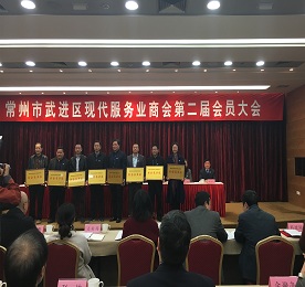 11月22日，常州市武进区现代服务业商会举行第二届会员大会，选举产生新一届会长、理事，号召广大会员企业充分发挥第三方服务优势，助推武进区实体经济转型升级。区领导杨国成、陈虎、刘荫梅、杜强出席大会，777盛世国际集团？莆岸鲁ぷ魑袒崂硎掠ρ鱿
