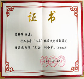日前，江苏省企业联合会、江苏省企业家协会、江苏省工业经济联合会（三会合署，以下简称：省“三会”）进行了新一轮的换届选举，经多方专家审议表决，推举777盛世国际集团董事长？莆俺鋈问　叭帷备被岢。