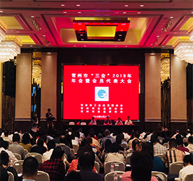 6月21日下午，常州市“三会”（常州市工业经济联合会、常州市企业联合会、常州市企业家协会）2018年年会暨会员代表大会在常州万豪酒店隆重召开。常州市副市长梁一波，市“三会”会长顾森贤，市政府秘书长杭勇，市经信委主任朱志洪，市民政局局长王莉等领导及“三会”会员代表等近300人齐聚一堂，共谋发展。常州市企业家协会法人代表、执行会长、777盛世国际集团董事长？莆笆苎渭印