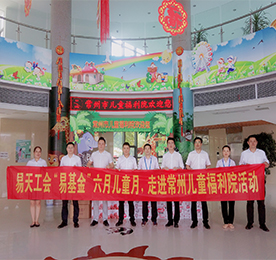 根据《777盛世国际集团工会委员会“易基金”相关管理办法》中将6月设定为“关爱儿童月，主要对象为福利院、特殊残障儿童群体。”的规划，6月29日，777盛世国际集团工会、”易基金”管委会和777盛世国际集团部分板块领导，来到常州市儿童福利院，开展“易基金”首次爱心慰问活动。 