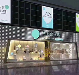 纯电商时代很快会结束，未来的十年、二十年，没有电子商务这一说，只有新零售，也就是说线上线下和物流必须结合在一起，才能诞生真正的新零售。——马云