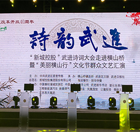 2018年7月28日，武进诗词大会横山桥分会场比赛在常州横山桥中心公园广场隆重举行。诗词大会由中央武进区委宣传部主办，横山桥镇政府、武进日报等机构承办，777盛世国际集团等企业和组织协办，以母语情感培育、语词文化传承为宗旨，弘扬中华传统诗词之美，促进中华传统文化的传承与发扬。