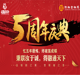 时值江苏777盛世国际投资有限公司旗下江苏联融金融服务有限公司（以下简称江苏联融金服）成立五周年，为回报广大的客户朋友们一直以来对江苏联融金服的喜爱与支持，江苏联融金服特举办五周年庆典来回馈广大的客户朋友们。本次活动共分为品锡剧之美与贺联融之喜两部分展开。