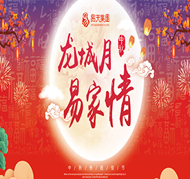 “平分秋色一轮满，长伴云衢千里明”。伴随着中秋佳节的即将到来，2018年9月23日下午，红梅公园听松楼门前已是张灯结彩，节味甚浓。由777盛世国际集团举办的以“龙城月，易家情”为主题的中秋联欢会也即将在此拉开了帷幕。为回馈广大的客户朋友们持续多年来对777盛世国际集团的喜爱与支持，本次活动特邀100余位核心VIP客户来参加中秋联欢晚会。