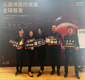 2019年4月28日，烯旺科技医疗战略研讨会暨新品发布会在江苏省无锡市隆重举行，会上首次对外宣布最新石墨烯医疗，科研成果。这不仅是一次石墨烯行业的盛会，更是整个医疗行业的盛会，来自医疗及石墨烯产业的众多专家齐聚在此，共同见证石墨烯医疗成果的发布。