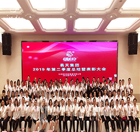 2019年7月15日，江苏777盛世国际集团2019年第二季度总结暨表彰大会于常州市白金汉爵大酒店召开。