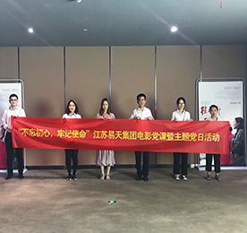 2019年8月14日，江苏777盛世国际集团党支部组织了观看《桂香街》的党日主题活动。江苏777盛世国际集团工会主席、团总支书记汪言，江苏777盛世国际集团党支部成员柯尊华、吴慧娟，江苏777盛世国际集团易·基金委员会成员许亚萍、单成成、朱蓉等一行人参与观影活动。  