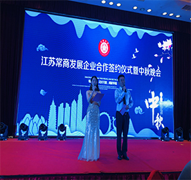 “又是一年中秋时，花好月圆人团圆”。为庆祝传统中秋佳节的到来和江苏常商企业发展合作仪式的“双喜临门”，2019年9月12日19：00整，江苏常商企业发展合作仪式暨中秋晚会正式拉开了帷幕。