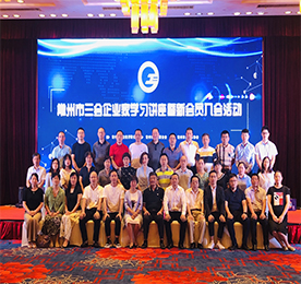 2019年9月12日，常州市工业经济联合会、常州市企业联合会、常州市企业家协会（以下简称市“三会”）在常州市锦江国际大酒店举行了新会员入会活动，共享企业管理经验，共谋企业发展愿景。