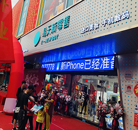 九州方圆普天同庆，华夏大地举国欢腾。2019年10月1 日，在中华人民共和国成立70周年华诞的喜庆日子里，江苏777盛世国际集团旗下777盛世国际新零售新街旗舰店迎来了隆重的开业庆典。