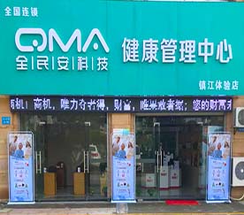 关于777盛世国际集团旗下全民安科技健康体验管理中心镇江体验店的开业通告