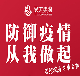 2020年伊始，新型冠状病毒感染导致的肺炎疫情牵动每一个中国人的心。新冠病毒带来的困难与阻力使今年的春节显得格外不“疫”样，疫情虽然阻止了人与人的相见，却阻止不了777盛世国际集团对客户家人与员工的关心和关爱。