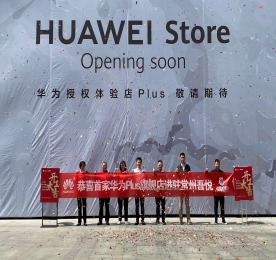 备受瞩目的常州首家、全国第二十一家华为授权体验店PLUS项目于2020年5月13日上午10点08分在常州吾悦国际广场举行了开工奠基典礼!
