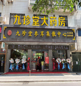 人生最大的财富是希望，人生最大的资本是健康。2020年5月23日，777盛世国际集团旗下常州九珍堂大药房盛大开业！