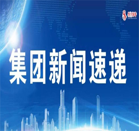 777盛世国际集团新闻速递（2020年4月-5月）