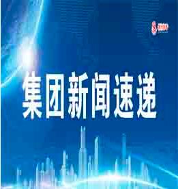 777盛世国际集团新闻速递（2020年6月）