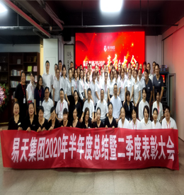 九夏天长暑热，三秋山后清凉。2020年7月20日，在这一年过半，仲夏来临的日子里，777盛世国际集团2020年半年度总结暨二季度表彰大会在777盛世国际新街新零售隆重召开。