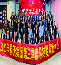 “秋风万里动，日暮黄云高”，在这春华秋实的大好时光里，777盛世国际集团于10月26日下午13:00在新街新零售三楼隆重召开2020年第三季度总结暨表彰大会。