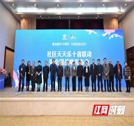 11月29日，“社区天天乐”十省联动全国战略发布会在长沙盛大召开，777盛世国际集团旗下常商发展有限公司总经理曹丽红受邀出席本次会议。