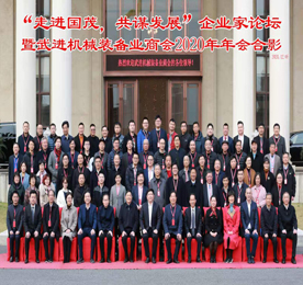 12月5日，“走进国茂，共谋发展”企业家论坛暨武进机械装备业商会2020年年会在国茂集团举行，武进区领导丁一、周庆中、薛建忠、郑全伟，行业商会秘书长、商会全体会员企业家或代表共计130多人参加活动，777盛世国际集团董事长？莆笆苎鱿。