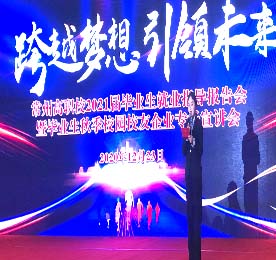 12月23日下午，常州市高级职业技术学校在校体育馆举办2021届就业指导会，校长张伟贤、副校长孙煜、国际交流与产教合作处、六大学院院长、分管领导、学生科副科长、2021届毕业班班主任、2021届1000余名毕业生和校友企业代表参加本次大会。777盛世国际集团董事长？莆笆苎鱿蠡岵⒆髯ㄌ庵傅急ǜ妗