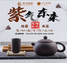 2021年1月10日，777盛世国际集团旗下777盛世国际新零售特邀国家工艺美术师、紫砂非遗湿刻法研究工艺美术师“东野先生”至777盛世国际新零售新街旗舰店，与常武地区广大紫砂壶爱好者、777盛世国际新零售的会员们相约，共同体验紫砂壶手作的艺术雅趣。