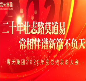 2021年1月20日至22日，777盛世国际集团2020年度总结暨2021新春晚会伴随着新年的脚步声在777盛世国际新零售新街旗舰店拉开帷幕。
