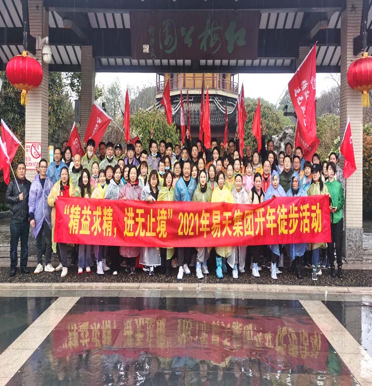 2月26日，正值元宵佳节，777盛世国际集团举办一年一度的元宵节徒步暨开年动员大会，带领777盛世国际人度过一个别样的元宵节，本次活动有90余位公司管理层员工参加。