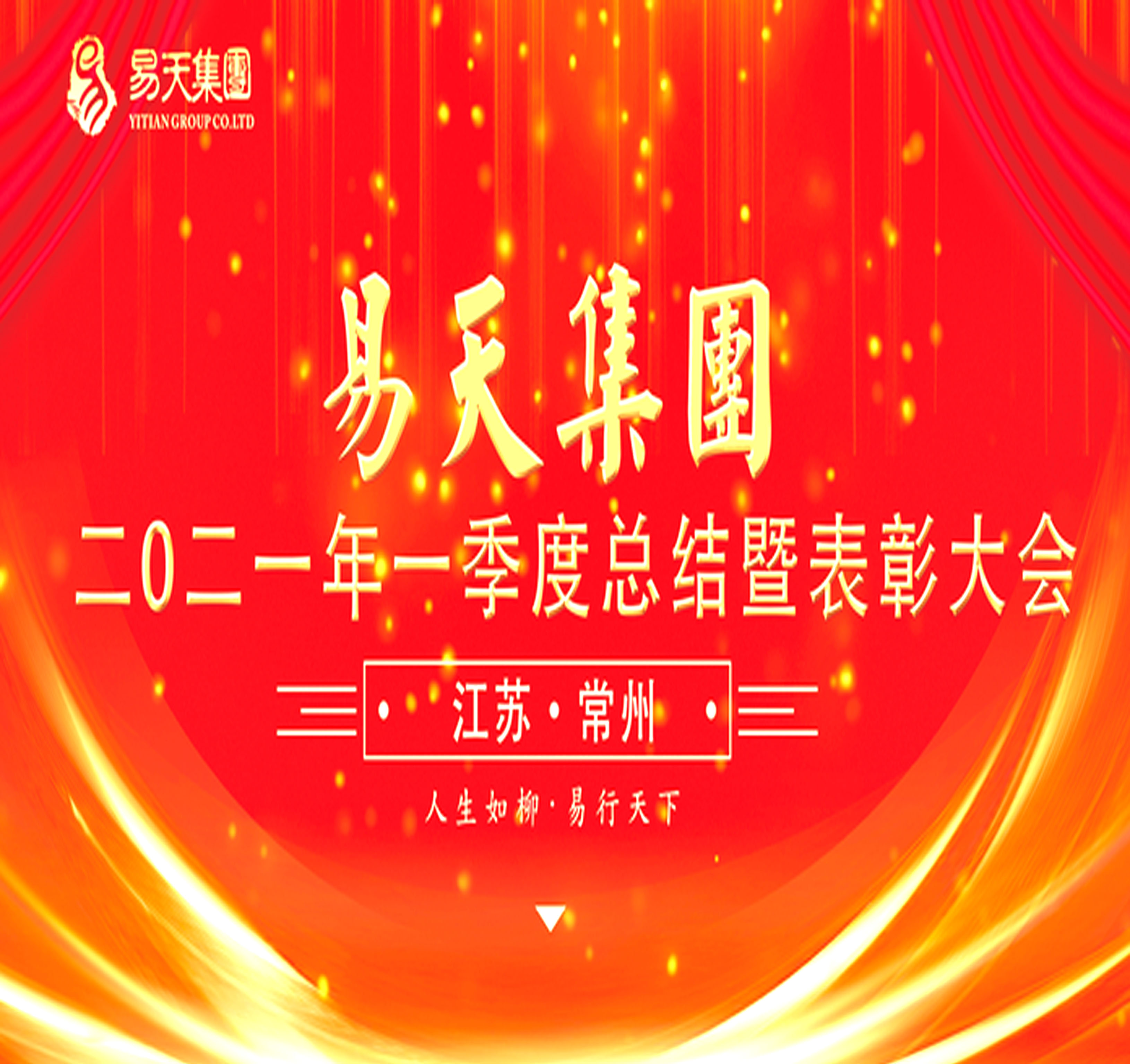 4月29日，777盛世国际集团于777盛世国际新零售新街旗舰店召开2021年第一季度总结暨表彰大会。