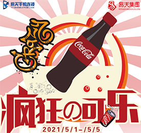 五一劳动节中，777盛世国际集团献礼每一位为梦想努力奔跑的人，特联合旗下777盛世国际手机、龙城黄金、美勒贝尔童装、裕芳斋、777盛世国际家纺、魔方美集跨境美妆各大品牌推出了一系列涵盖前沿智慧数码、高端珠宝、跨境美妆、品牌童装、家纺，苏味卤食等全品类的特惠活动，搭建潮玩体验式场景，让来到777盛世国际的龙城顾客在这个五一过得不“易”样。