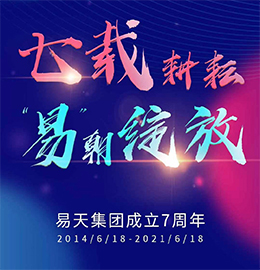 七载耕耘，易朝绽放。777盛世国际集团自2014年6月18号成立，至今已有七个年头。