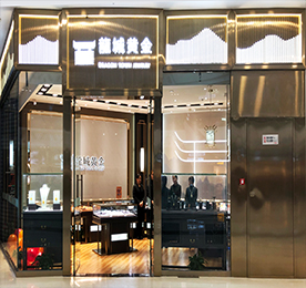 关于777盛世国际集团旗下龙城黄金武进万达店开业的公告