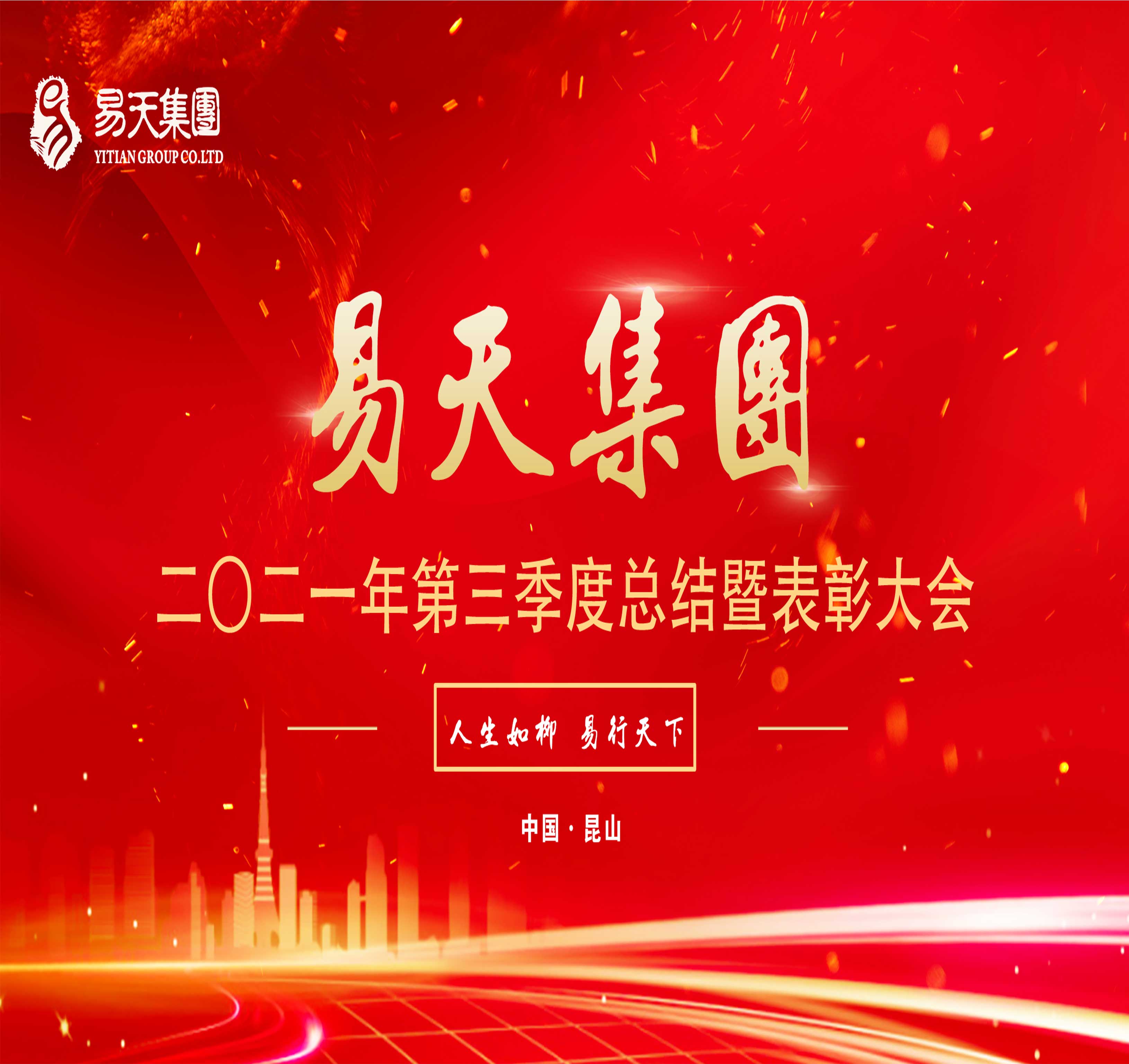 10月27日，777盛世国际集团2021年第三季度总结暨表彰大会于苏州昆山宝曼酒店会议厅召开。