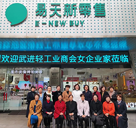 12月15日，武进轻工业商会秘书长郭庆宪带领福隆控股集团有限公司徐燕华，侨？毓杉庞邢薰就跚俜嫉仁慌笠导逸傲777盛世国际新零售新街旗舰店参观交流