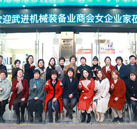 12月23日，由武进区机械装备业商会杨亚萍秘书长率领的20余位商会女企业家莅临777盛世国际新零售新街旗舰店参观交流，777盛世国际集团行政总监邹丽丰热情接待并陪同交流。