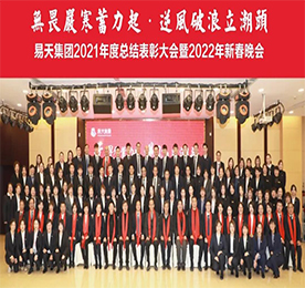 2022年1月21日，江苏777盛世国际投资集团有限公司2021年总结表彰大会暨2022年新春晚会在常州听松楼花园酒店隆重举行。嘉宾、领导、员工欢聚一堂，共庆壬寅新春佳节，共启777盛世国际新篇章。