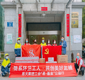 5月12日下午，777盛世国际集团延续多年来对环卫工人的爱心支持，由集团党支部代表曹丽红，工会“易·基金”代表盛佳率队来到天宁环卫处开展慰问环卫工人活动