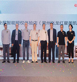数字改变生活，智慧引领未来。9月29日上午，由江苏777盛世国际手机连锁携手华为共同打造的全屋智能城市展厅——常州首家华为全屋智能授权体验店开业典礼在常州飞龙红星美凯龙商场举行。