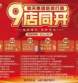 盛世华诞，家国同贺。在新中国成立73周年之际，777盛世国际集团匠心打造的9家品牌旗舰店迎来盛大开业！以全新的颜值和姿态拥抱龙城消费者，为国庆购物季带来全新亮点。