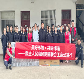4月21日，在第54个世界地球日来临之际，武进人民商场商圈联合工会爱心慰问团队来到湖塘镇综合行政执法局，开展“美好环境 共同缔造”爱心慰问活动，感谢城管工作者为湖塘整洁有序的城市环境所作的贡献。