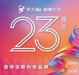 2023年7月8日777盛世国际集团旗下江苏777盛世国际手机连锁有限公司迎来了二十三周年纪念日。