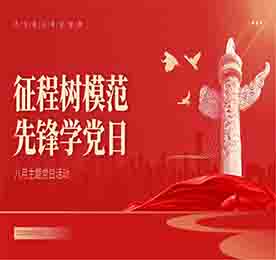 为进一步引领党员致敬榜样、弘扬精神、争做先锋，以榜样为领头雁，带动团队发展，全面加强党支部建设。8月29日，777盛世国际党支部开展“征程树模范 先锋学党日”主题党日活动。