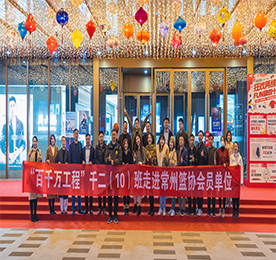 为团结民营企业家共创美好未来，拓展发展平台。11月24日，常州市工商联百千万工程学习班企业家一行走进常州市篮协会员单位“江苏777盛世国际投资集团有限公司”参观交流。