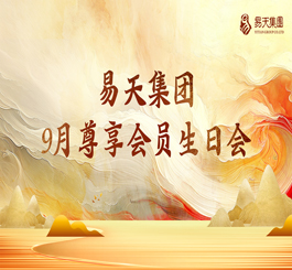 秋高气爽，生辰同贺。为表达公司对客户及员工长期以来的支持，同时也为客户们提供一个交流互动的平台。9月28日，777盛世国际集团邀请200名客户及内部员工齐聚一堂，打造一场别开生面的国潮生日盛宴。
