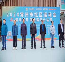10月20日，2024常州市社区运动会（武进湾里社区站）暨2024年“江苏体彩爱行走”常州站活动在武进武进人民商场拉开帷幕